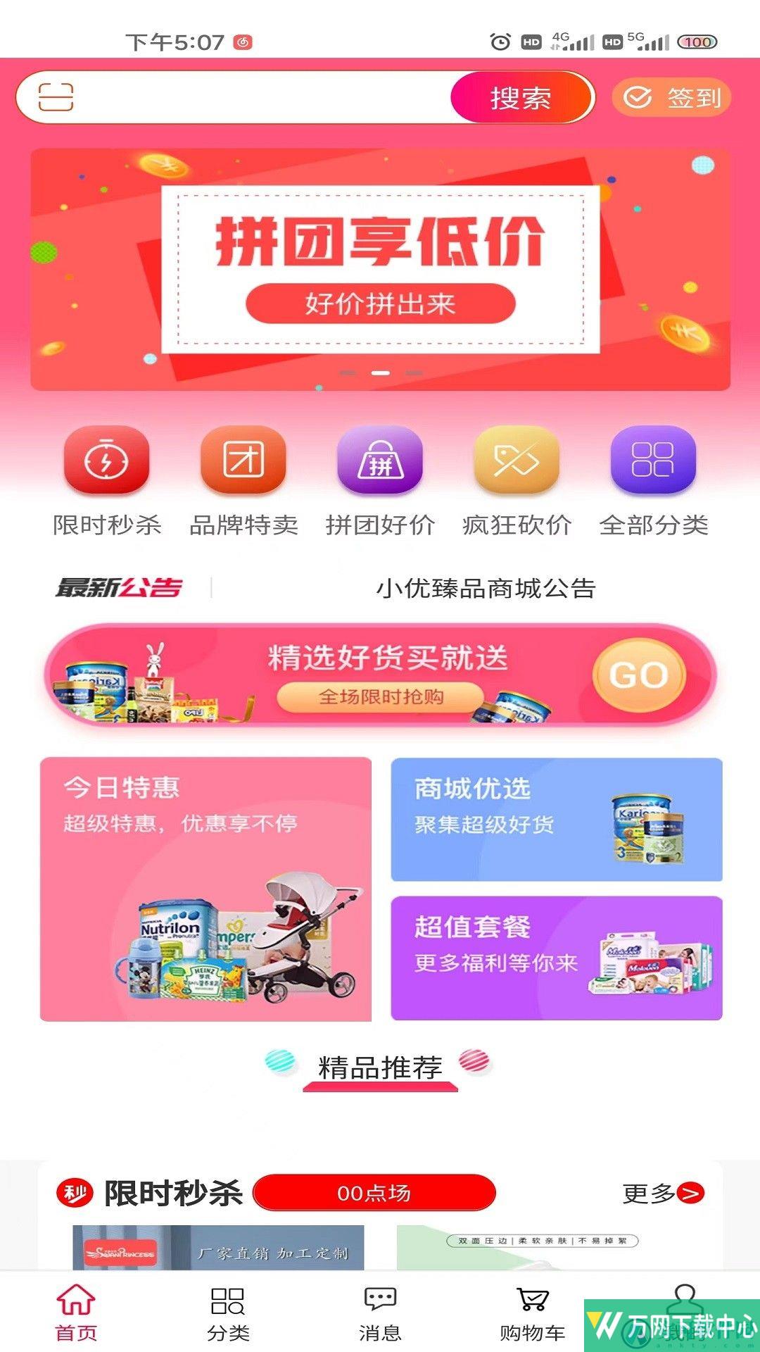小优臻品 v1.1.7
