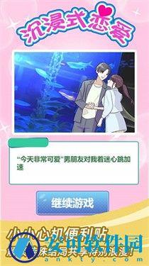 沉浸式恋爱 v1.0.0