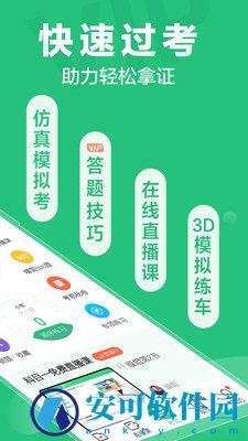驾校一点通 v10.8.3