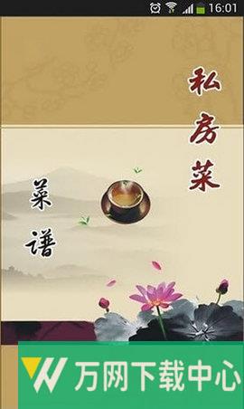 私房菜谱 v17.7.16