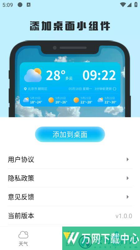 青木瓜云烟天气 v1.0.0