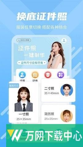 快拍换底证件照 v3.2.2
