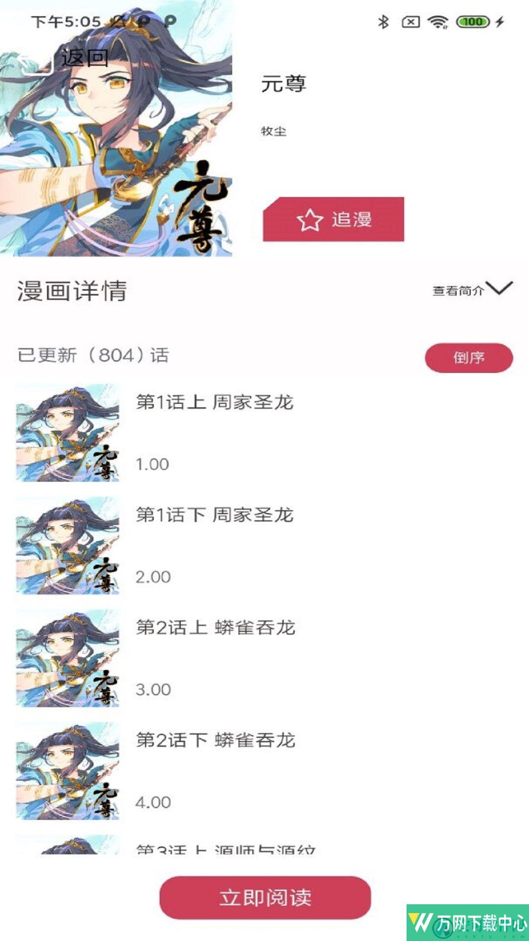 汇聚漫画app v3.2.3