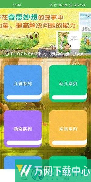 儿童英语趣绘本app v3.2.3
