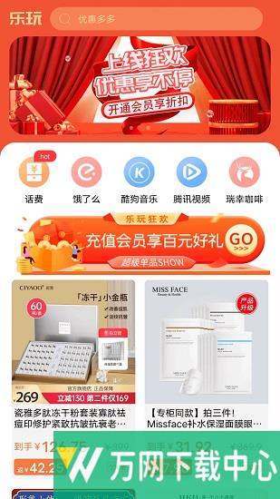 乐玩折扣 v1.0.9