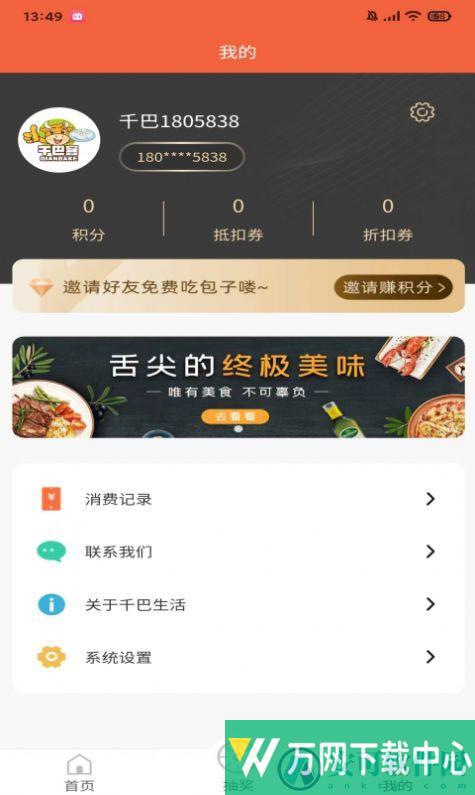 千巴生活 v1.0.2