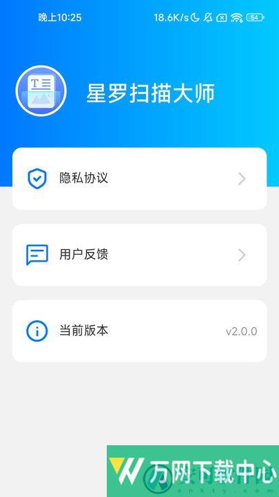 星罗扫描大师 v2.0.0