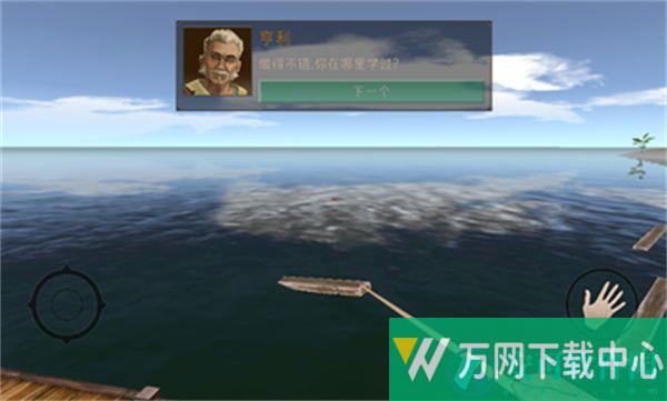 海洋木筏求生 v1.160.4
