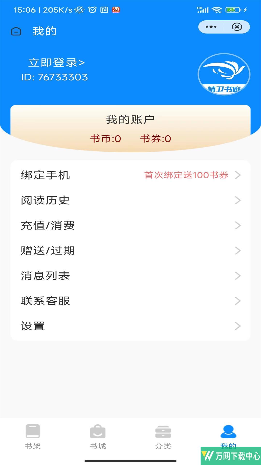 精卫书廊 v3.4.6