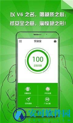 乐安全app v3.2.3