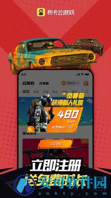 布卡云电脑免费版 v4.3.35.22