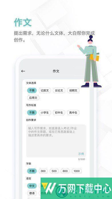 大白作文 v2.4.1