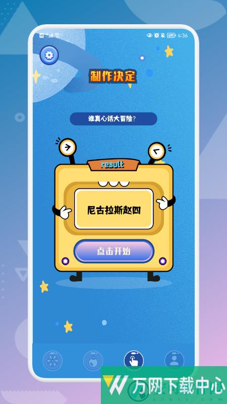 大转盘决定喵 v1.1