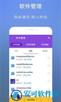 垃圾清理王 v1.8