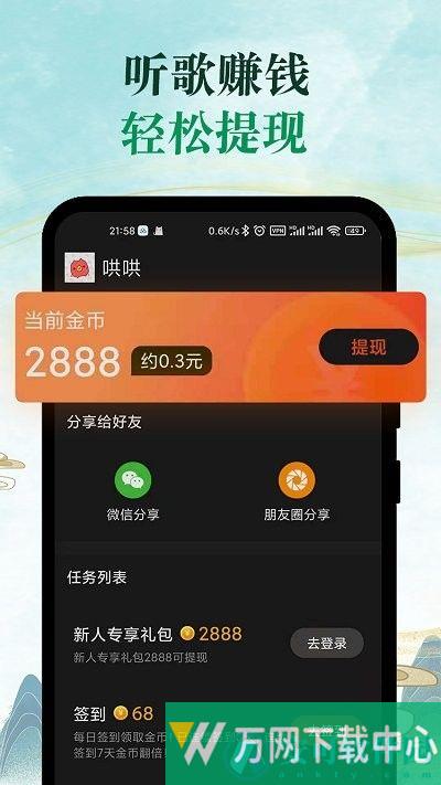 青椒音乐 v1.0.2