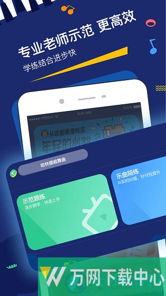 星星AI学钢琴 v1.0.0