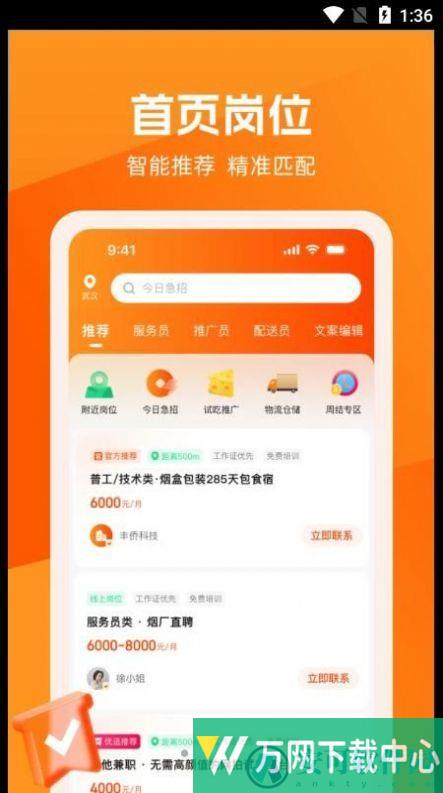 淘直聘 v1.0.1