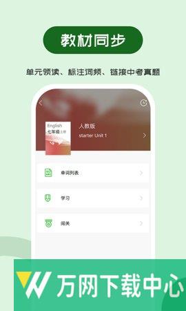 维词初中 v2.3.4