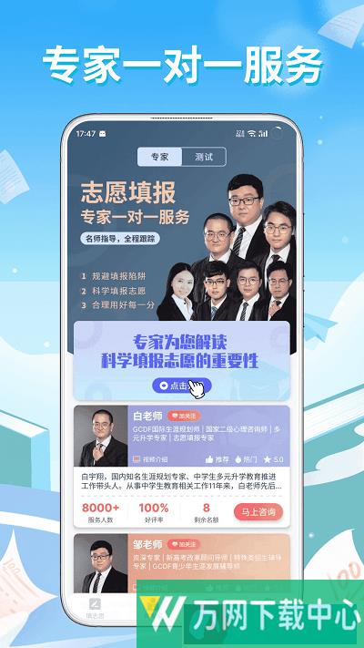 王牌高考志愿 v1.0.1