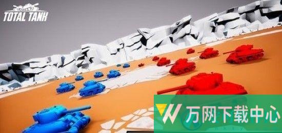 全面坦克战争 v1.0