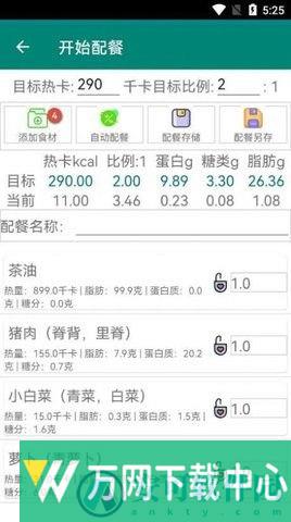 KETO生酮助手 v1.0