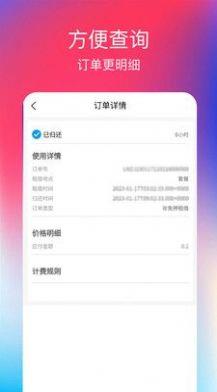 乐宇充电宝 v1.0.1