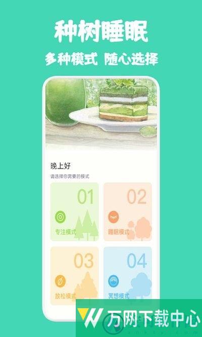 种树睡眠app v3.2.3