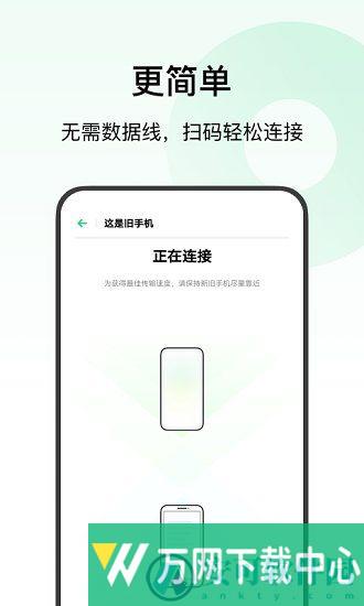 欢太手机搬家app v3.2.3