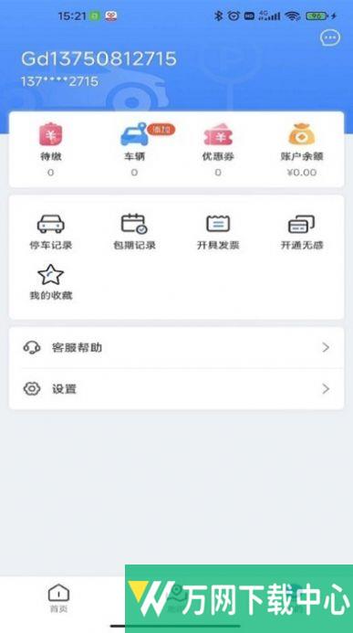 广德停车 v1.0.1