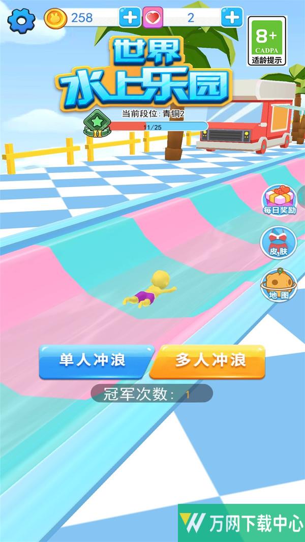 世界水上乐园 v1.0.0