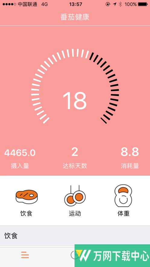 番茄健康 v1.1.0