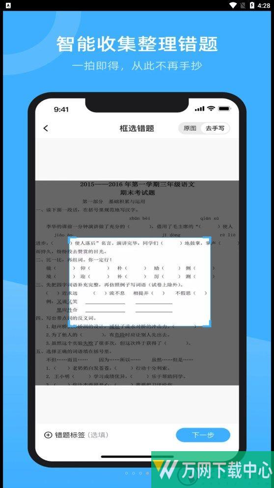 试卷百分宝 v1.0.0