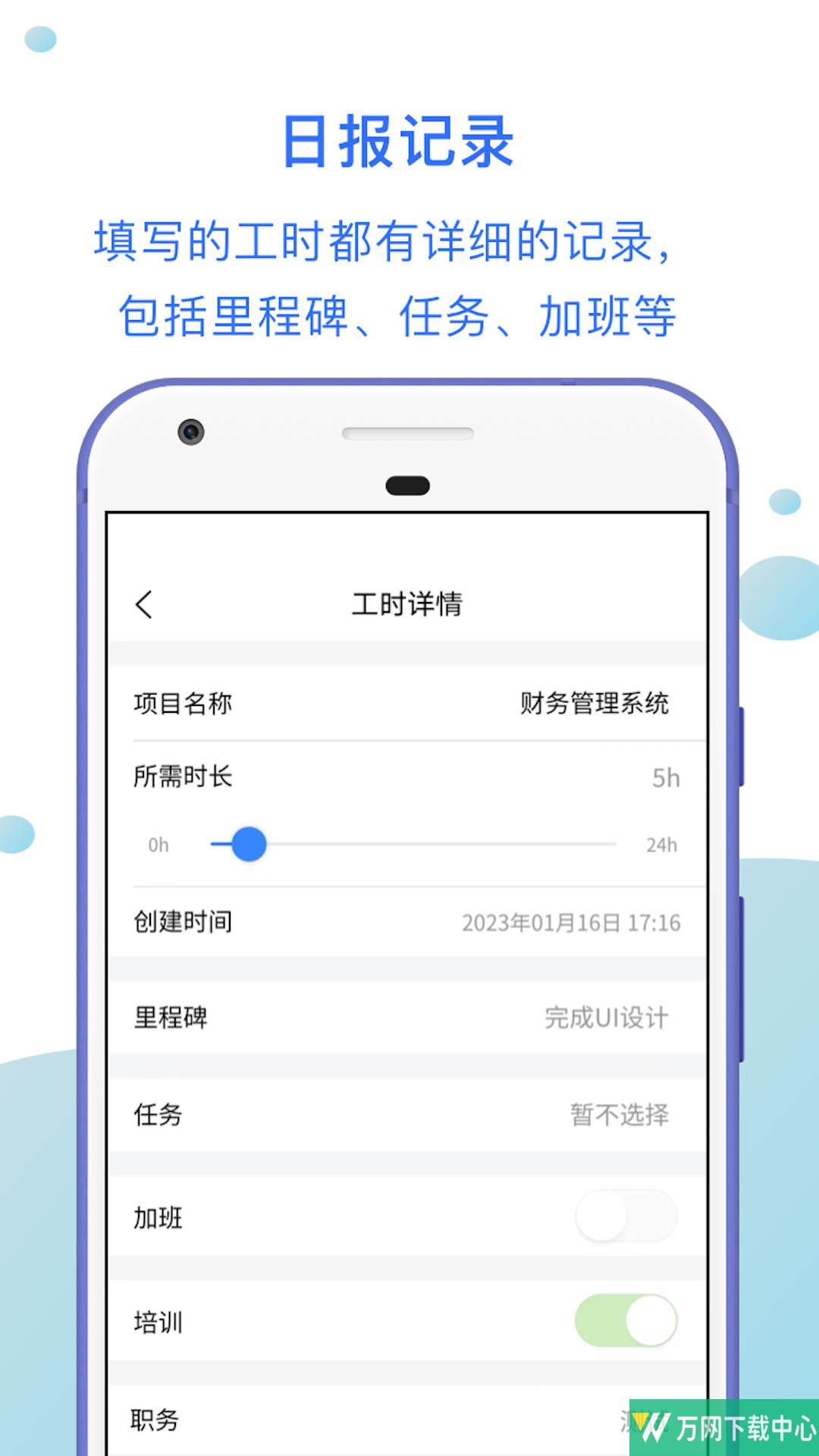 工时汇 v1.0.1