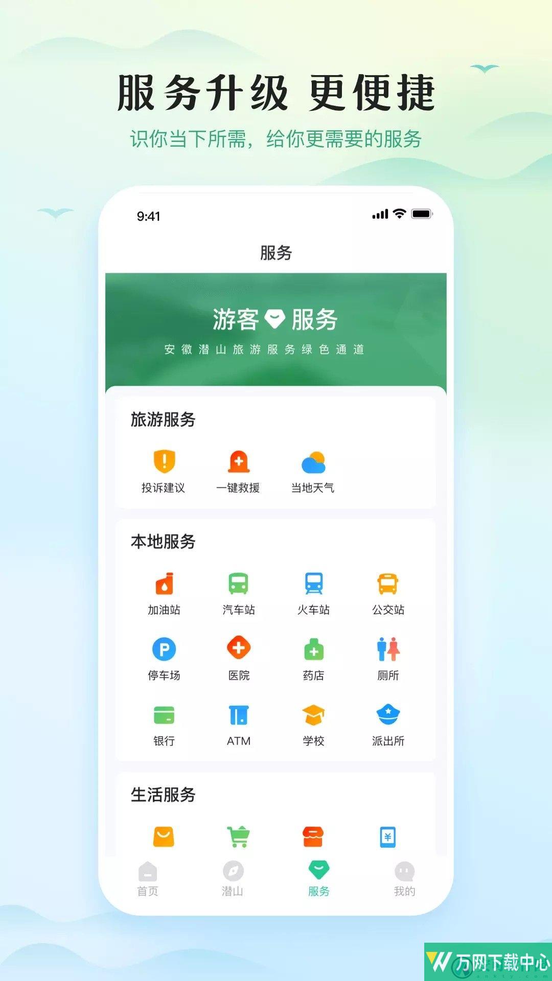 游潜山app v3.2.3