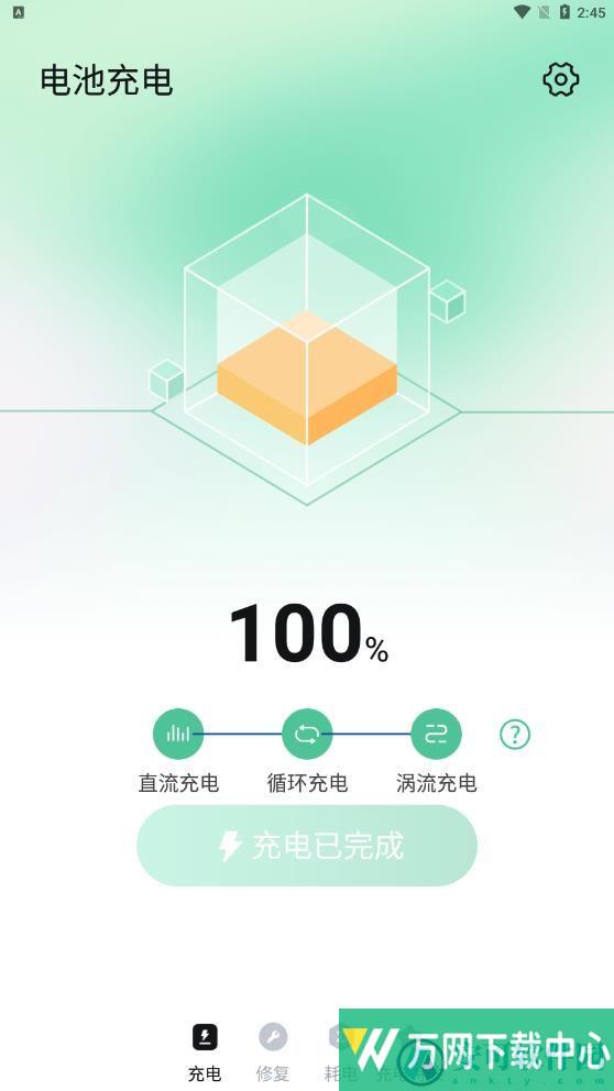 电池守卫app v3.2.3