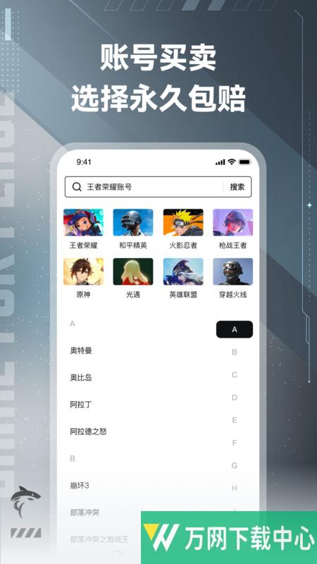 鲨鱼游戏交易 v2.0