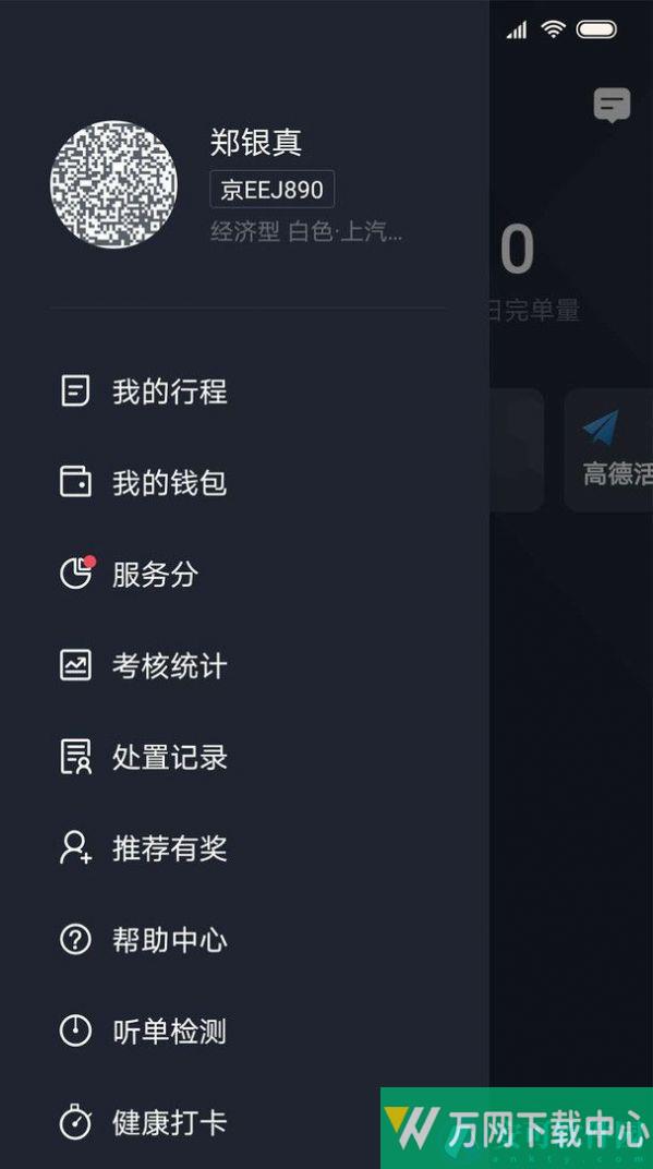 飞豹出行司机端 v5.60.6