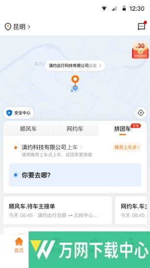 滇约易游 v1.07.004