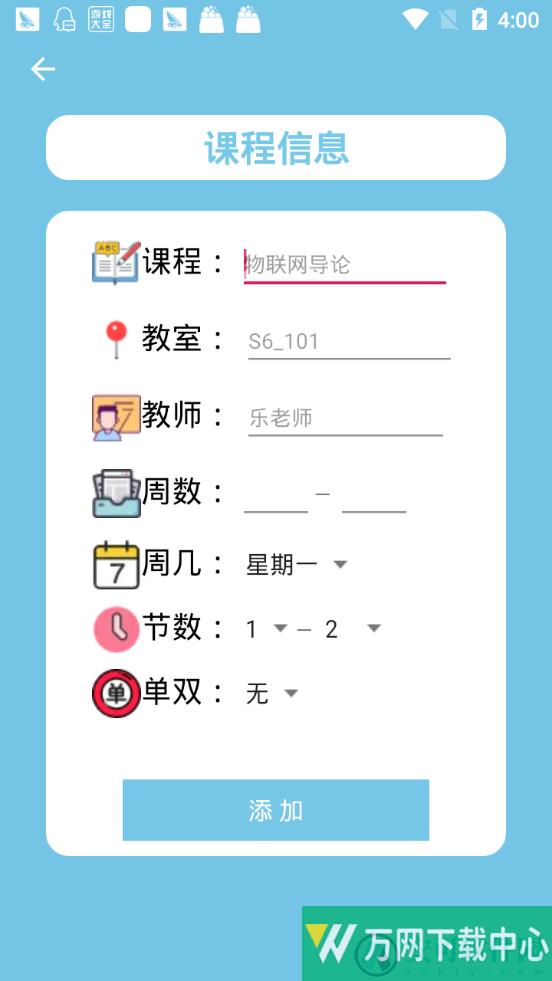 u课表 v1.0.0