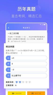 数学宝典 v3.3.0