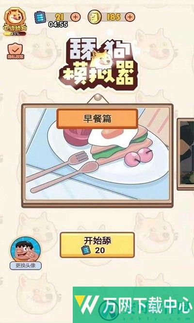 甜狗模拟器无限甜狗币 v1.1
