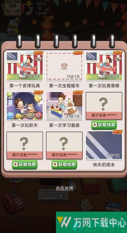 我的摆摊记 v1.1