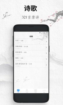 国学唐诗三百首 v3.1.1122