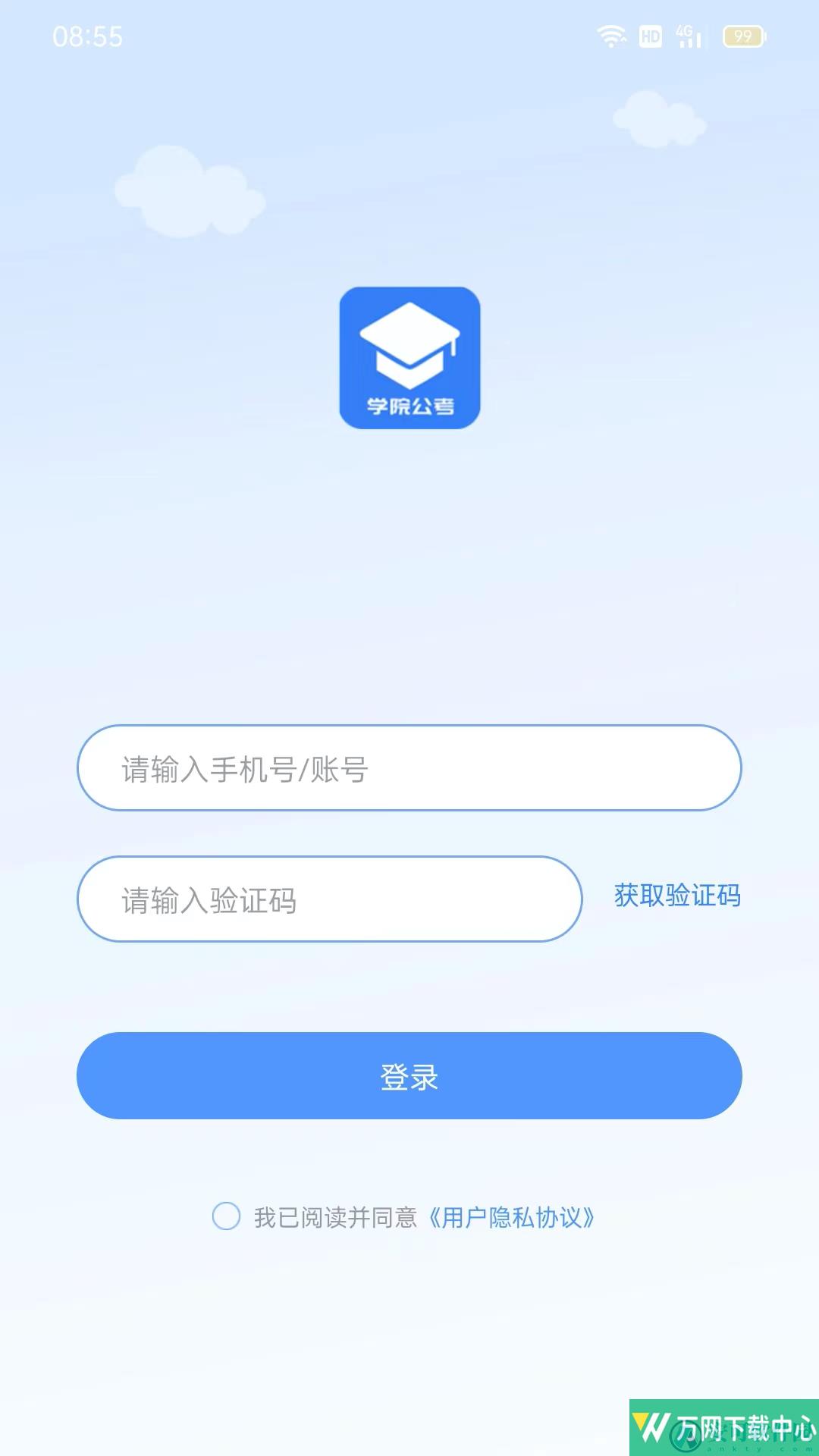 学院公考HD v1.0.0