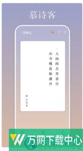 慕诗客 v1.0.2