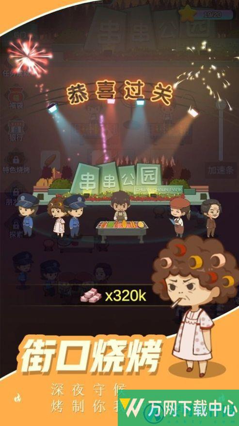 我的烧烤摊红包版 v1.3.6