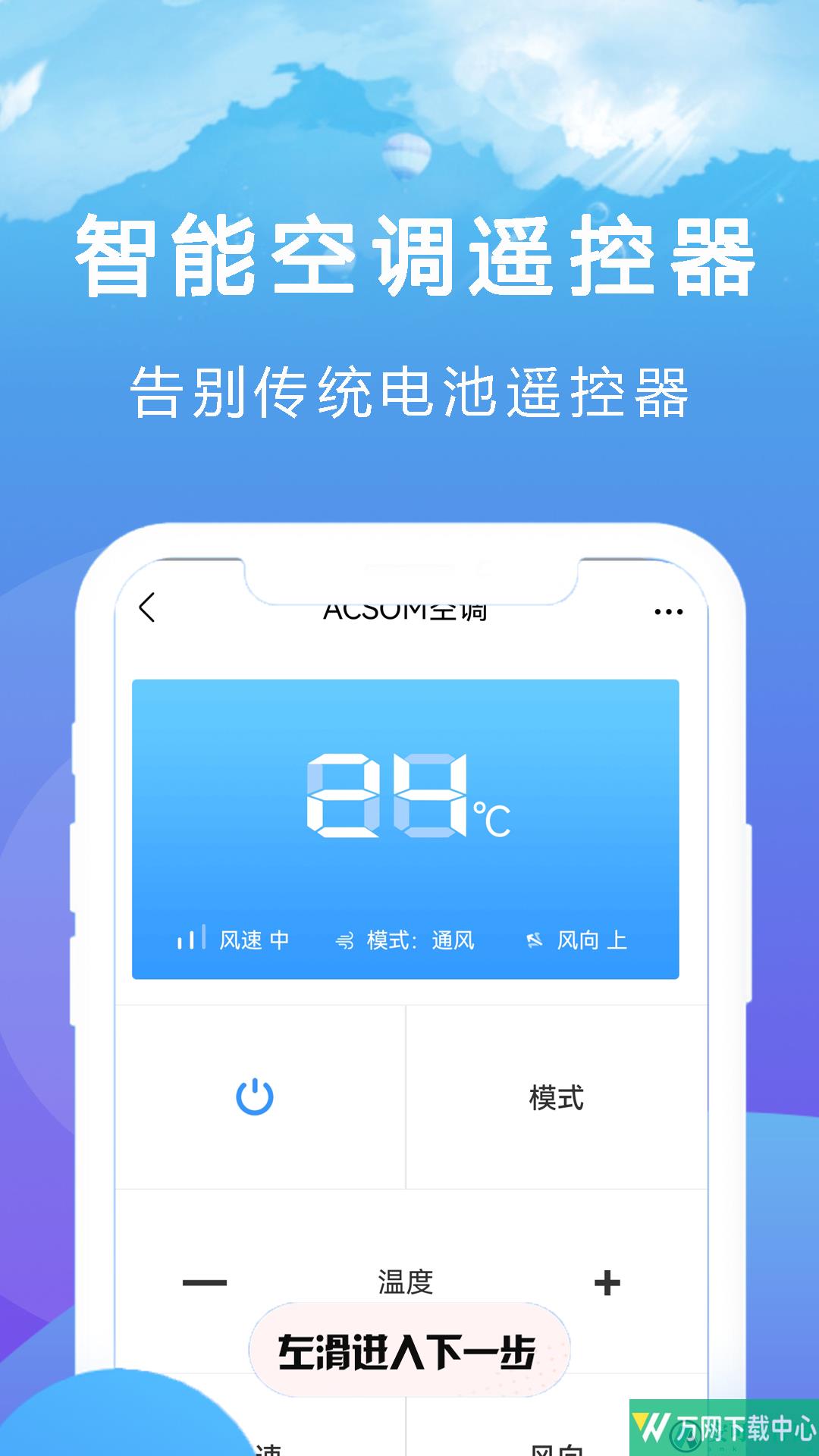 王能空调遥控器强 v2.1.2
