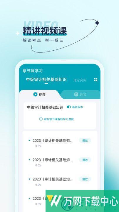 审计师优题汇 v4.90