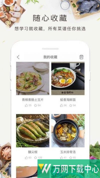 菜谱大全食谱美食 v5.4.4