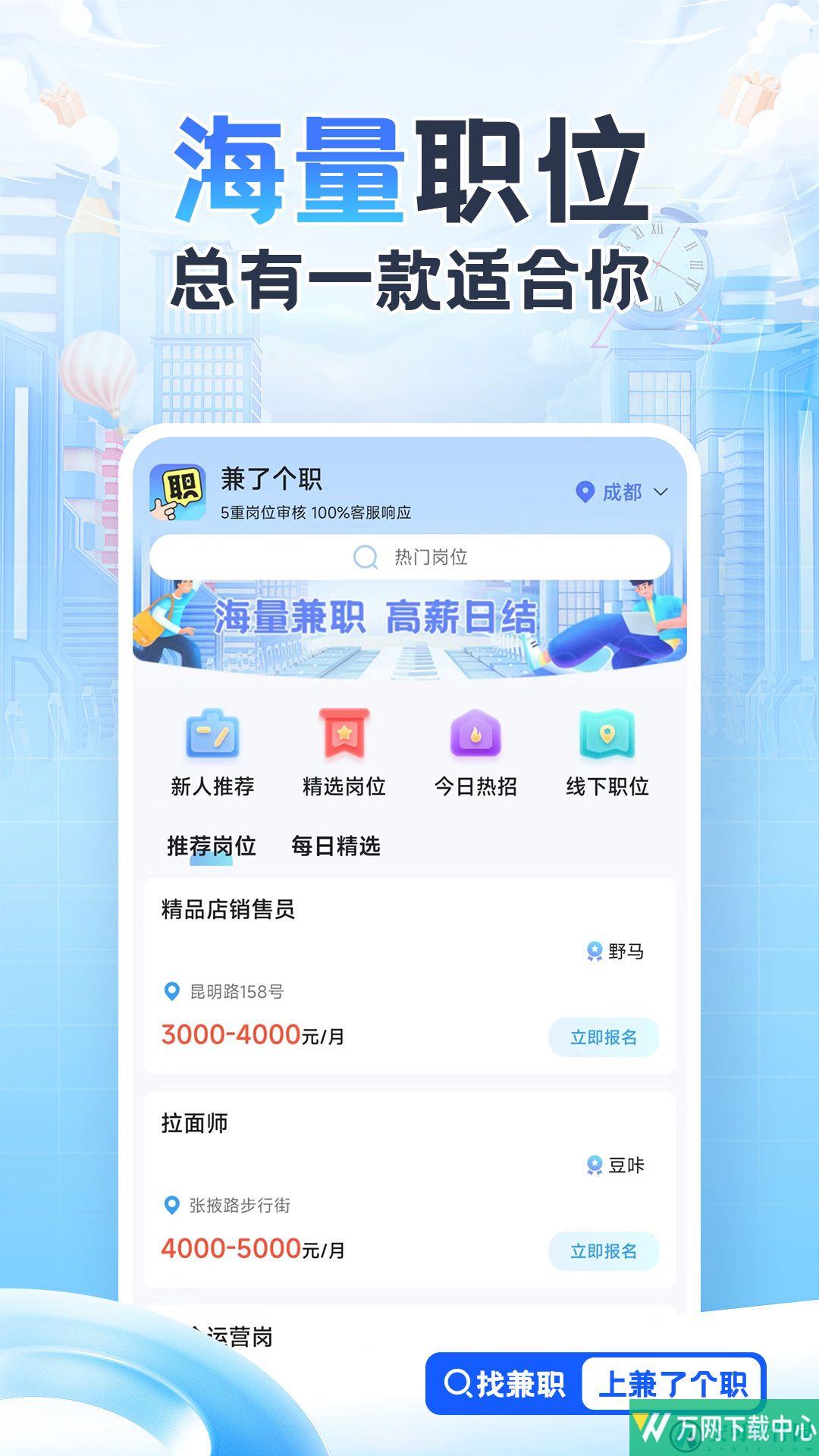 兼了个职 v1.0.01